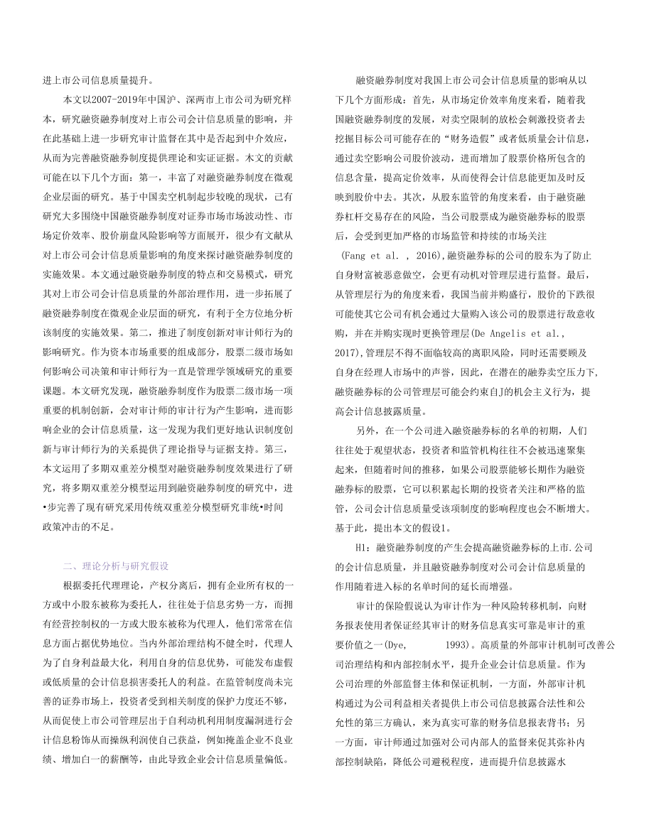 融资融券、审计监督与会计信息质量docx.docx_第2页