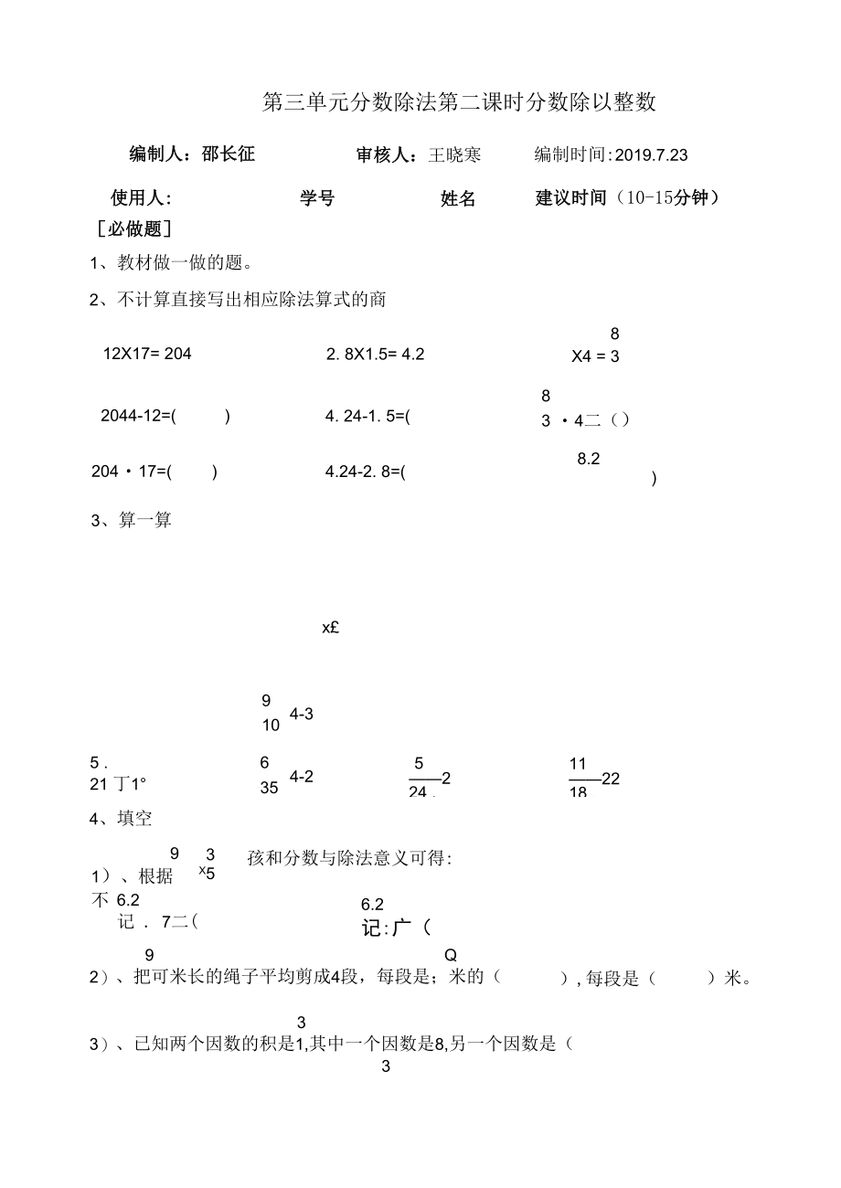 第二课时 分数除以整数-课堂练习案.docx_第1页