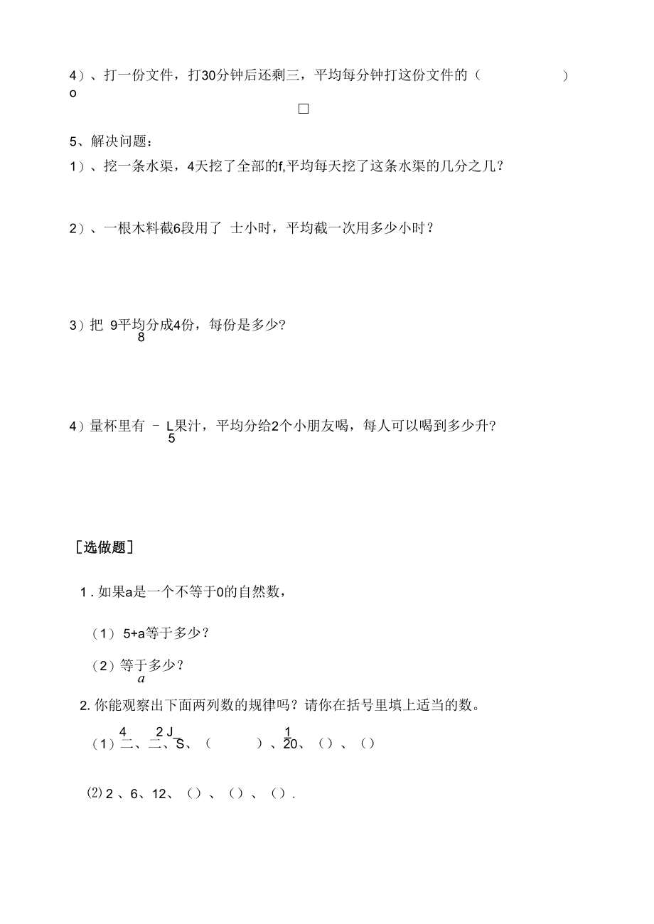 第二课时 分数除以整数-课堂练习案.docx_第2页