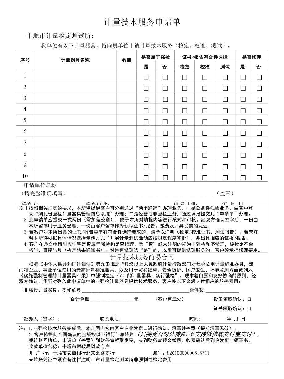 计量器具检定申请书.docx_第1页