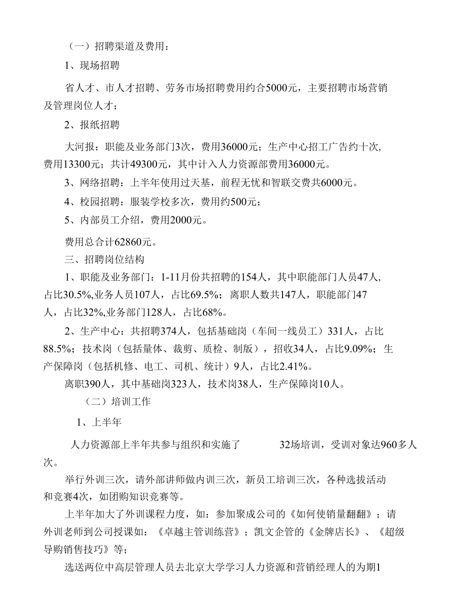 知名企业人力资源规划及总结[共13页].docx_第3页