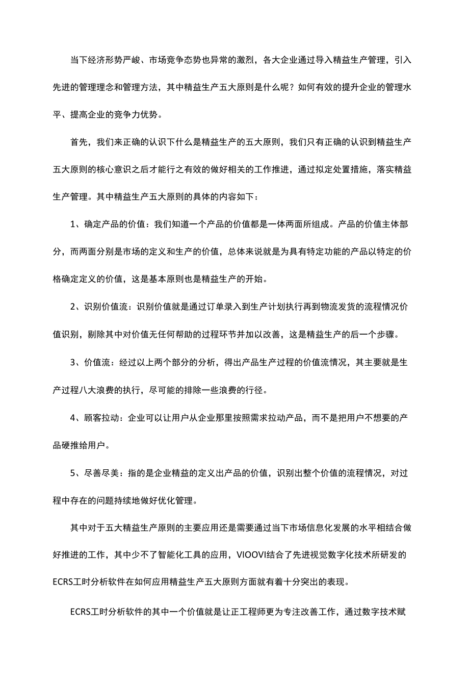 精益生产五大原则是什么？五大精益生产原则的分析与应用！.docx_第1页