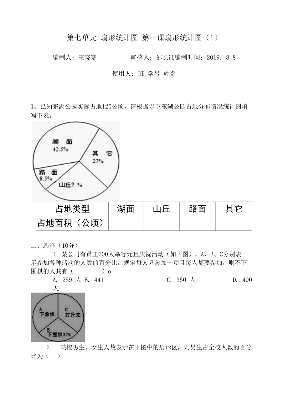 统计第一课-课后拓展训练案.docx_第1页