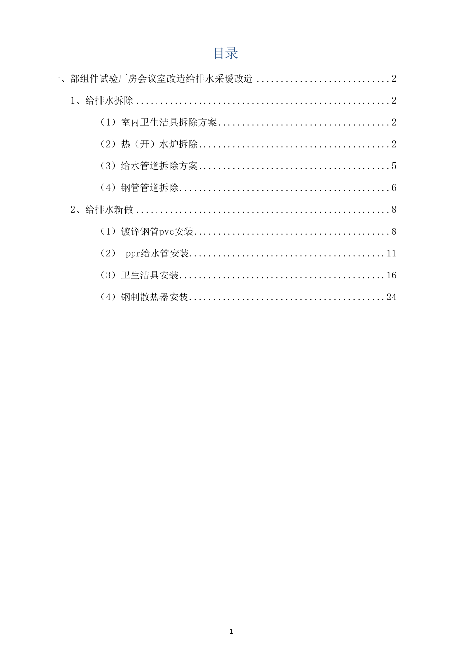 给排水采暖改造施工方案.docx_第3页