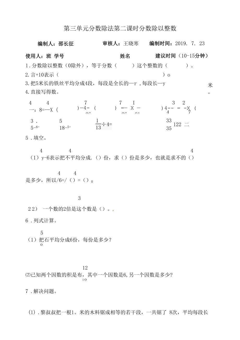 第二课时 分数除以整数-课后拓展训练案 (3).docx_第1页