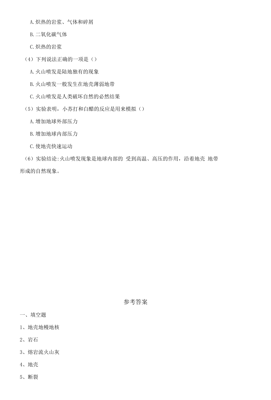 粤教版小科五年级下阶段第三单元测评卷（含答案）.docx_第3页