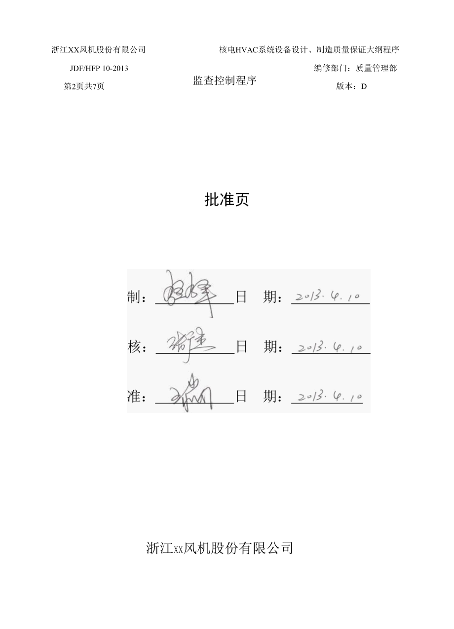 监查控制程序.docx_第2页