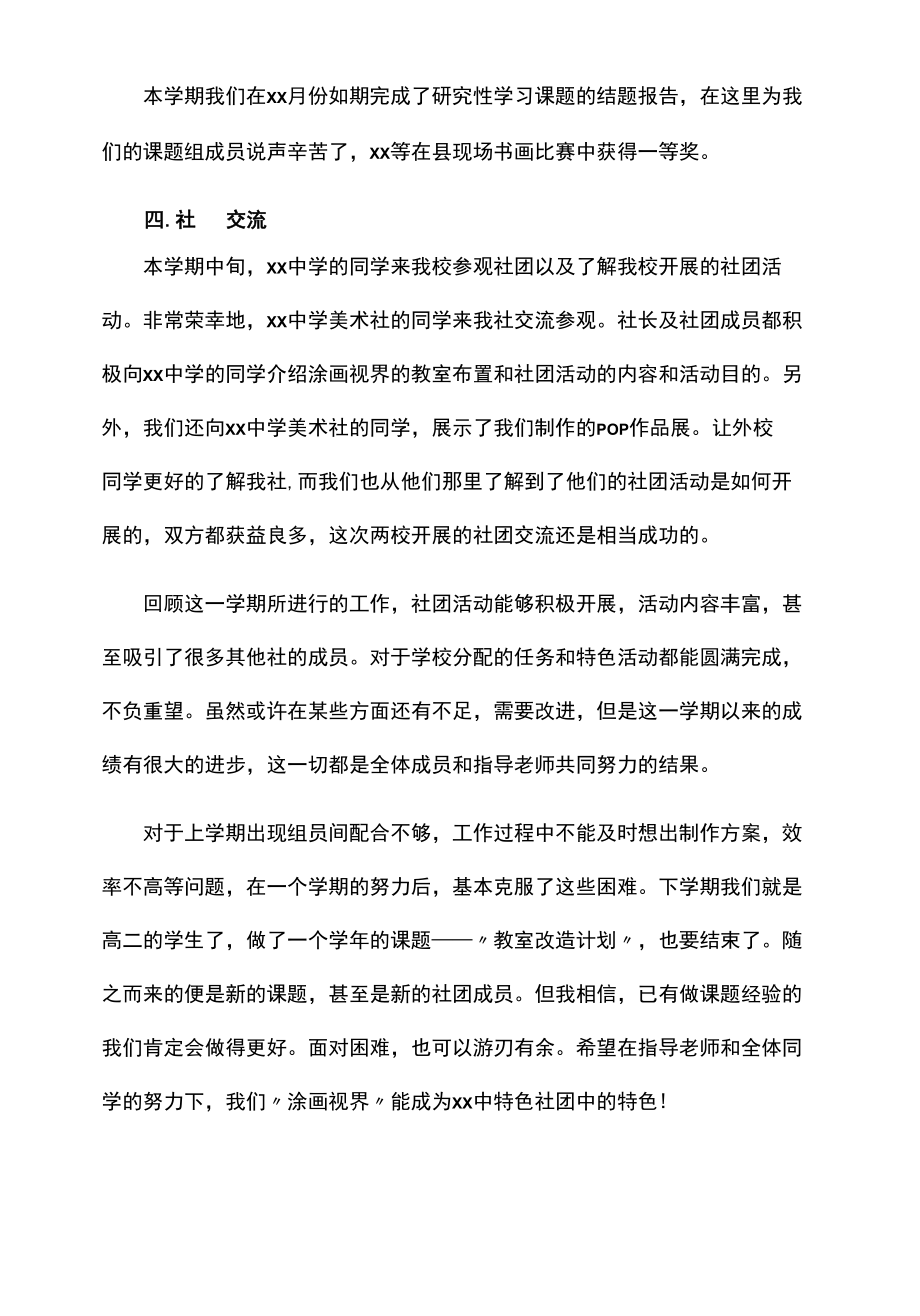 美术社团活动总结.docx_第2页