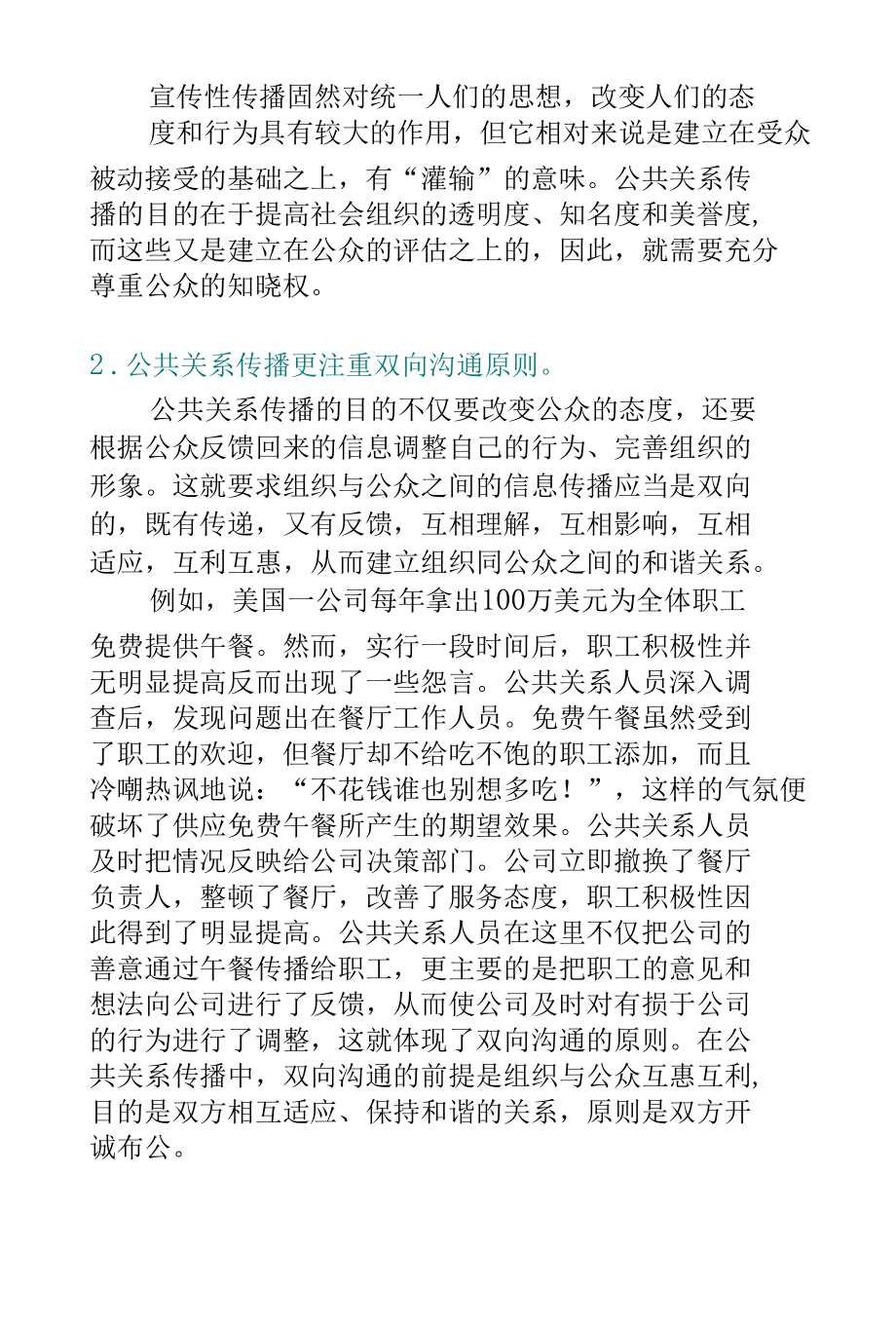 第五章公共关系传播.docx_第2页