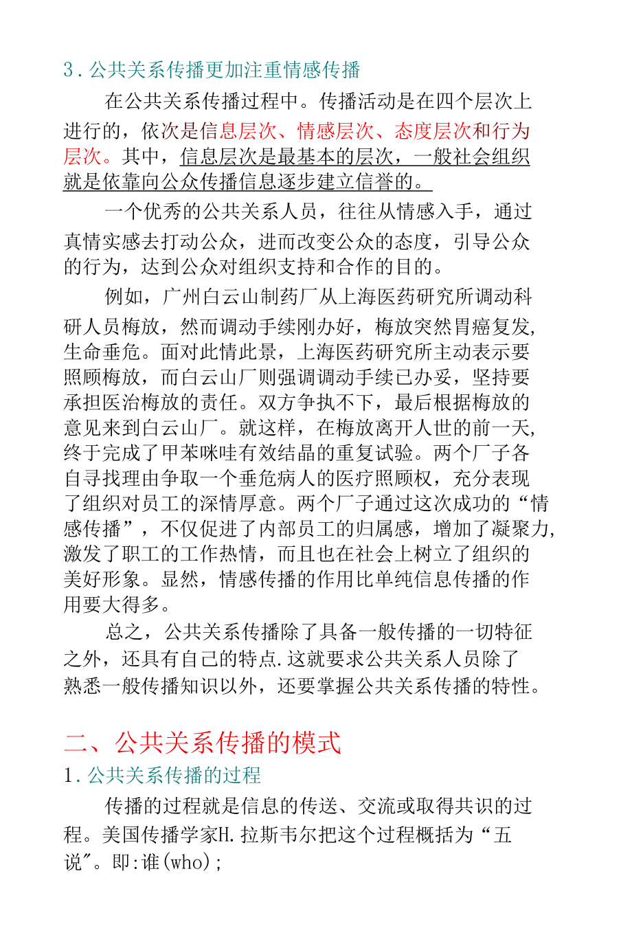 第五章公共关系传播.docx_第3页