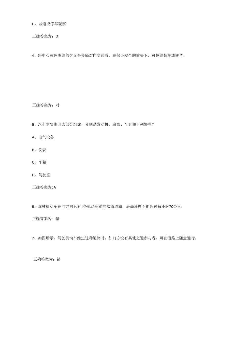 驾驶证学法减分(学法免分)题库及答案(200题完整版).docx_第2页