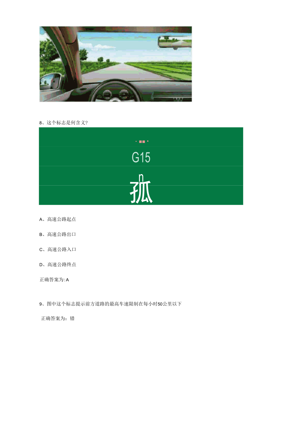 驾驶证学法减分(学法免分)题库及答案(200题完整版).docx_第3页