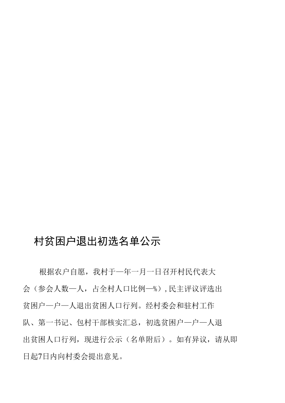 贫困户 贫困村 退出参考资料.docx_第3页