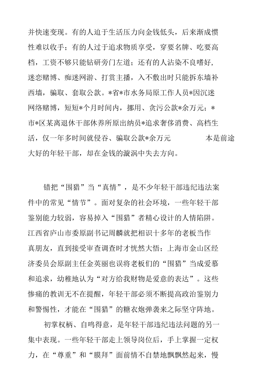 纪委监委关于年轻干部腐败等违纪违法问题分析报告.docx_第3页