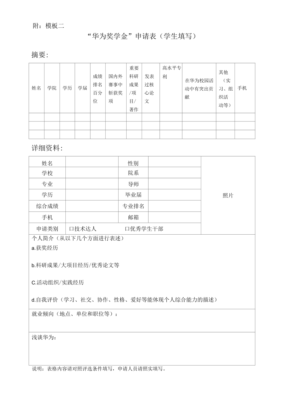 附：模板一.docx_第2页