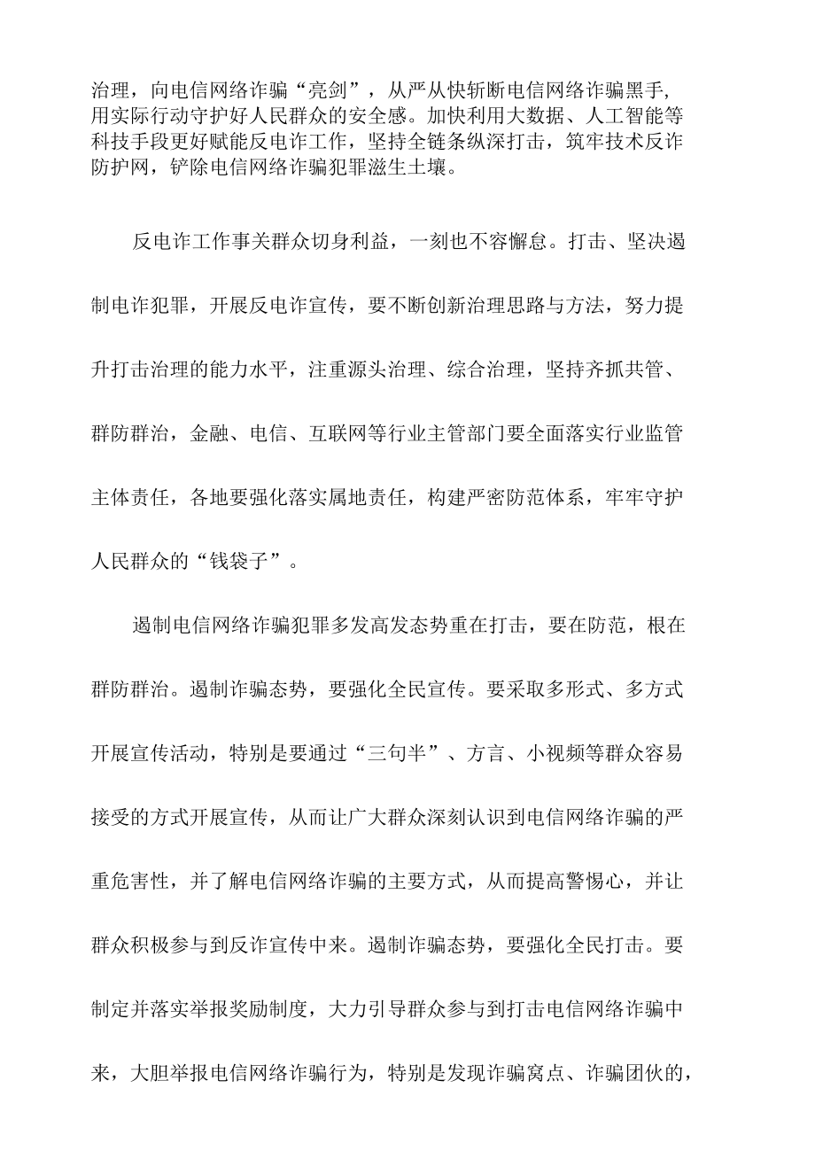 领会落实《关于加强打击治理电信网络诈骗违法犯罪工作的意见》心得体会.docx_第2页