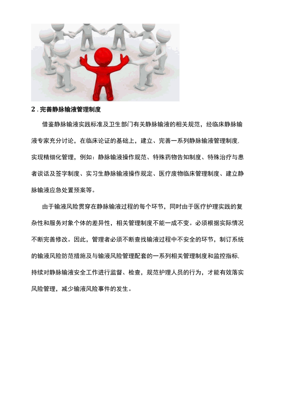 静脉输液的护理管理.docx_第2页