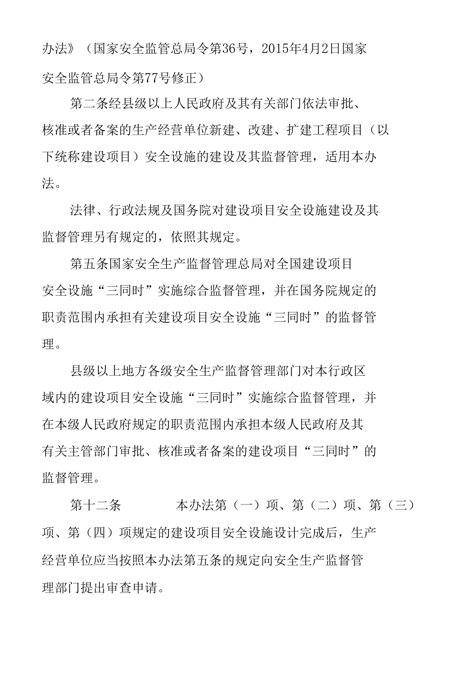 非煤矿山建设项目安全设施设计审查服务指南docx.docx_第2页