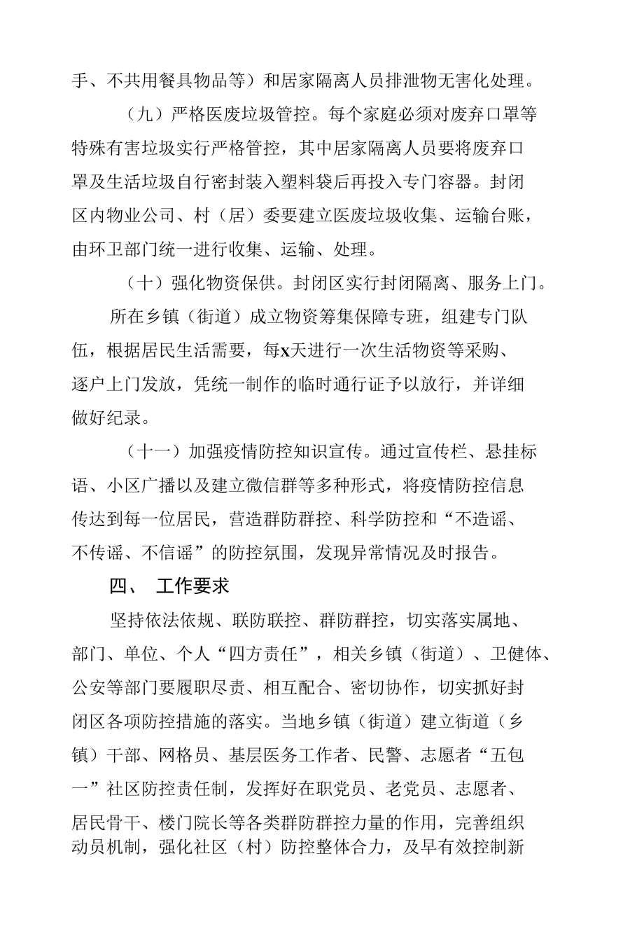 （村庄）新冠肺炎疫情防控封闭管理应急预案.docx_第3页