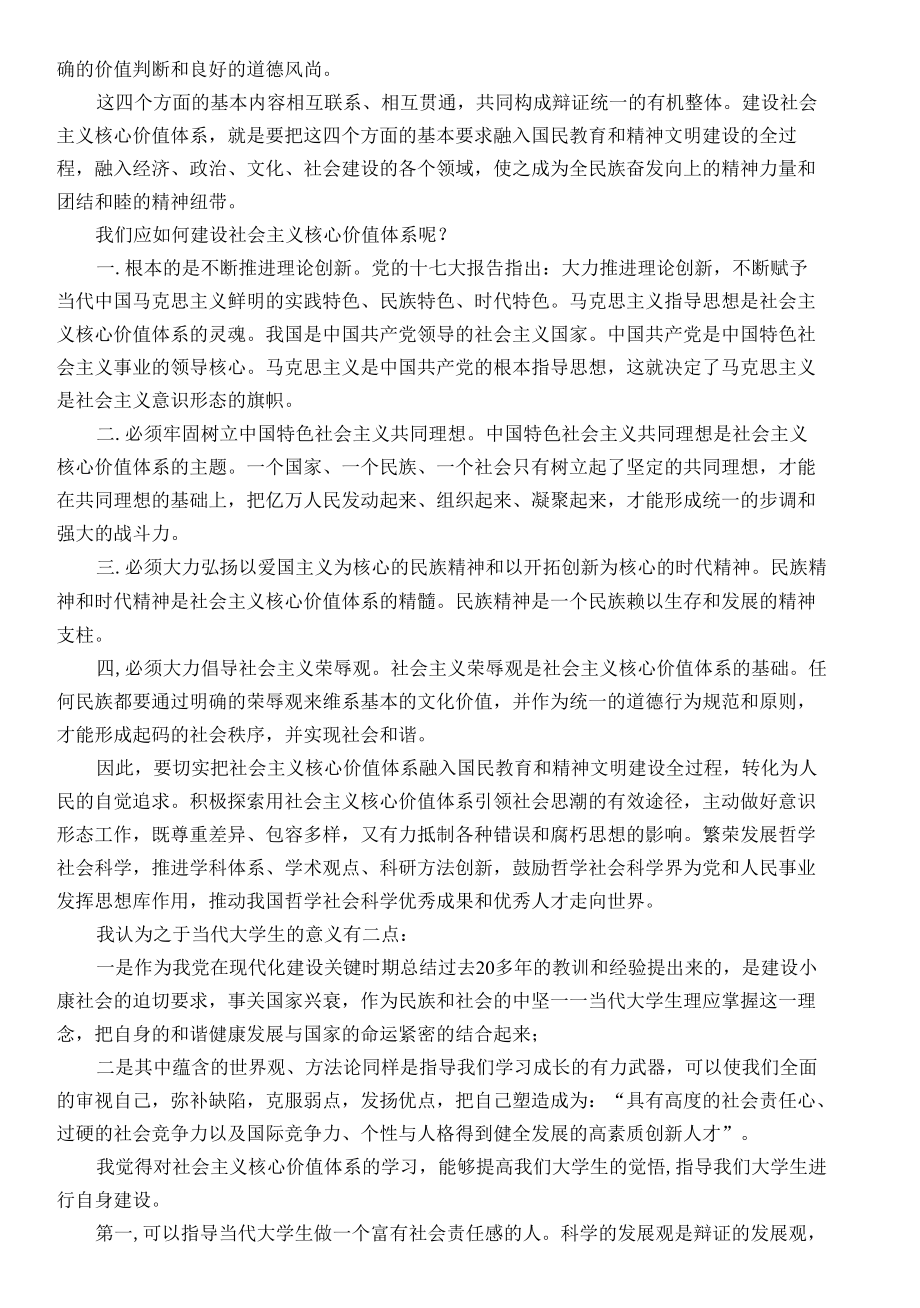 社会主义核心价值体系对大学生发展的重大意义.docx_第2页