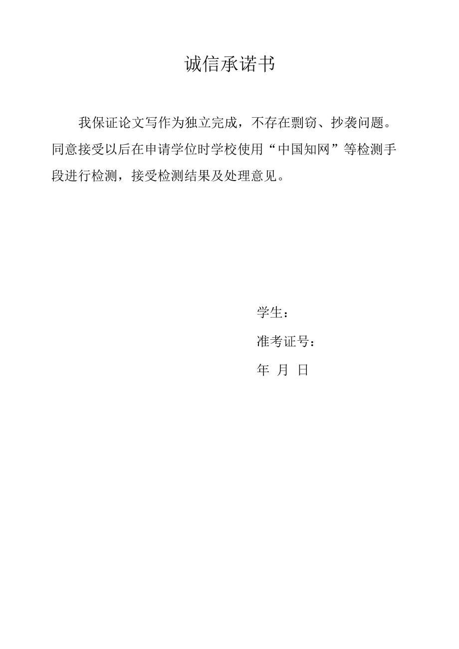 论文承诺书2021doc.docx_第1页