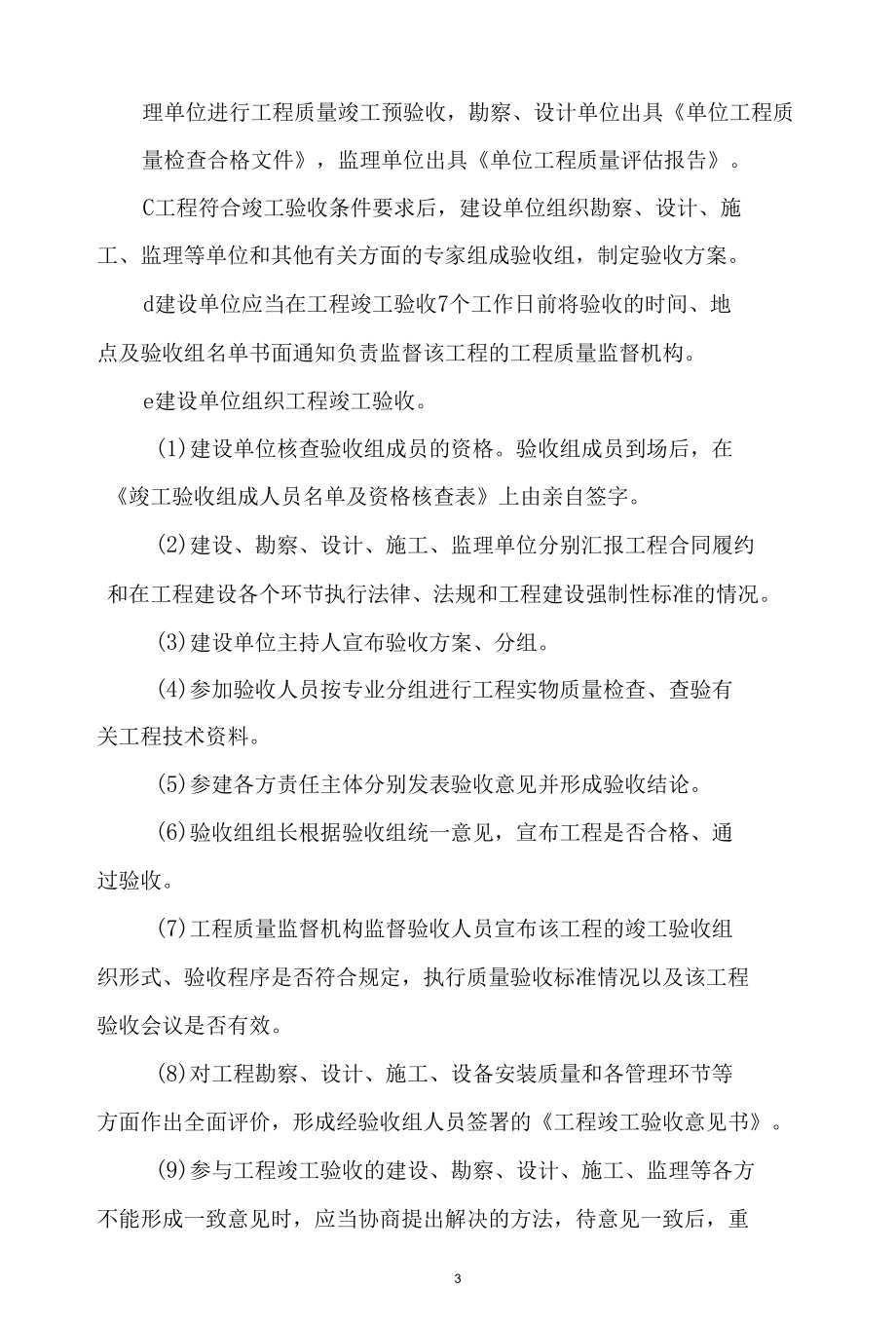 竣工验收组织方案、竣工资料整理移交及竣工备案工作方案、竣工结算组织方案.docx_第3页