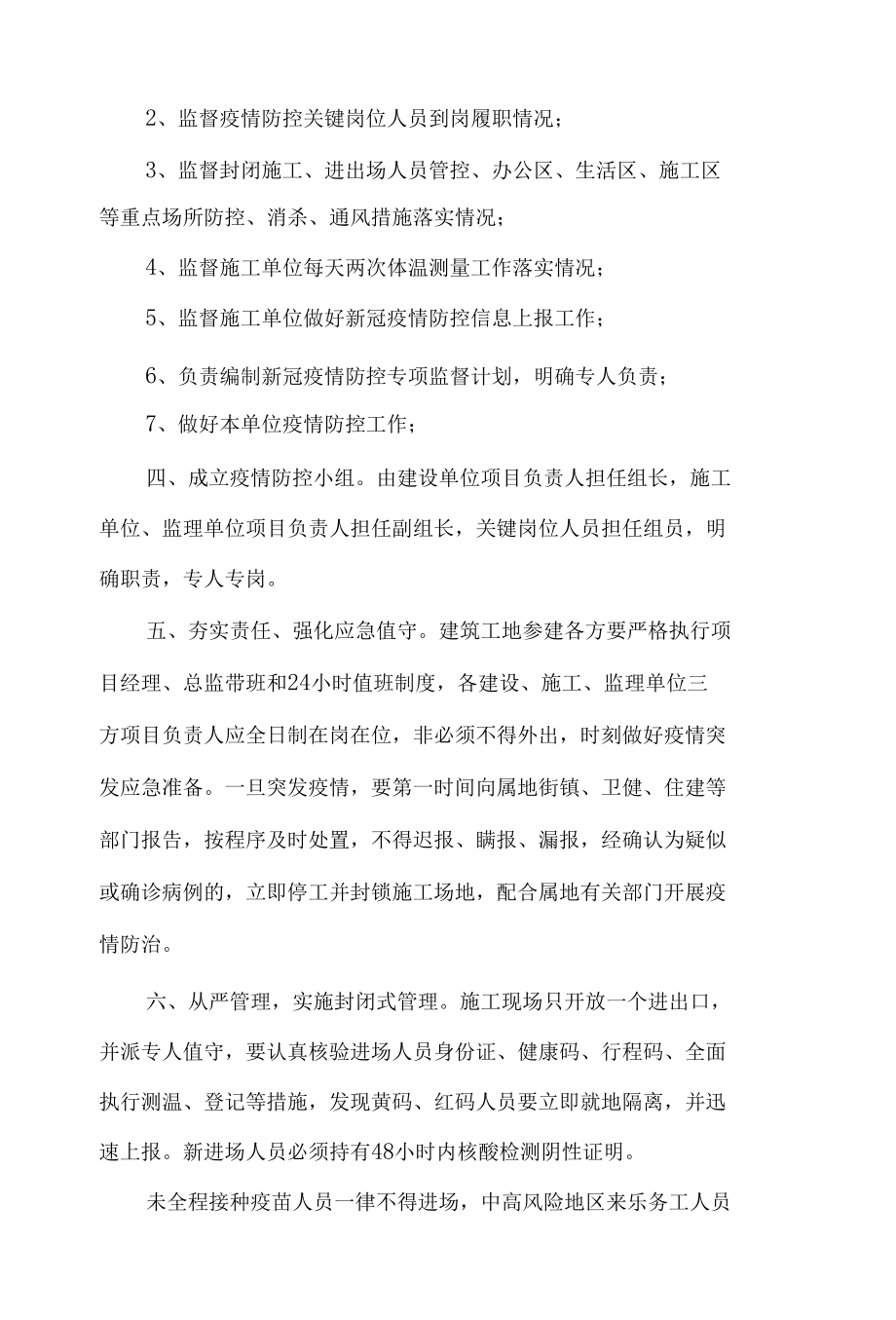 疫情防控责任制.docx_第2页