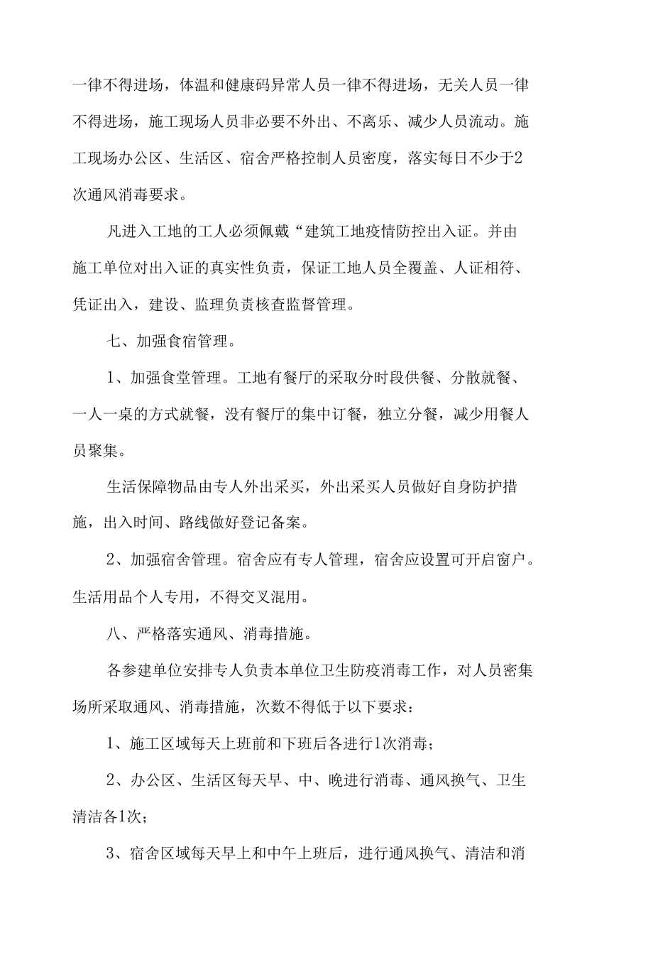 疫情防控责任制.docx_第3页