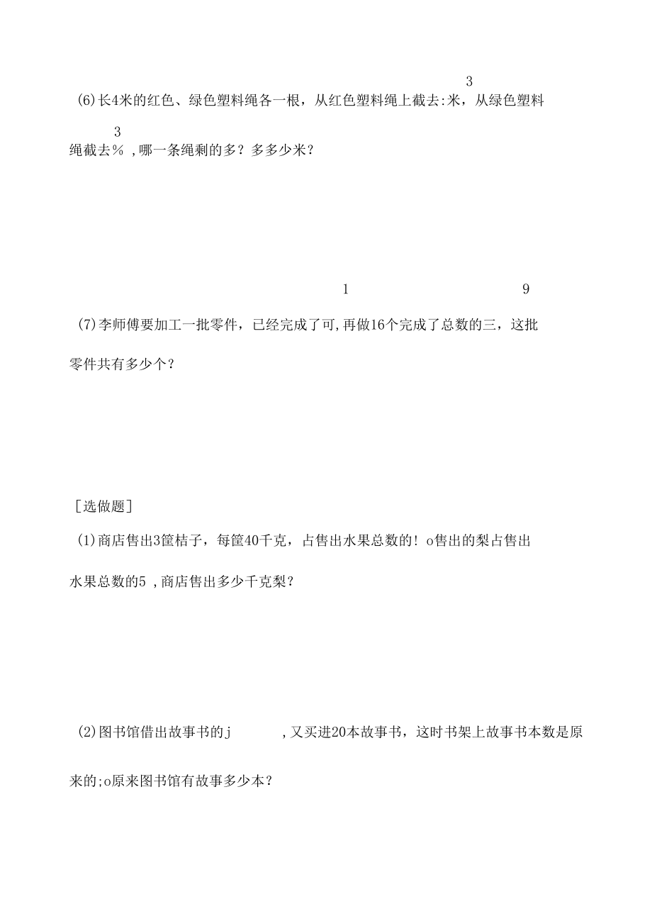 第五课时解决问题（1）-课堂练习案.docx_第2页