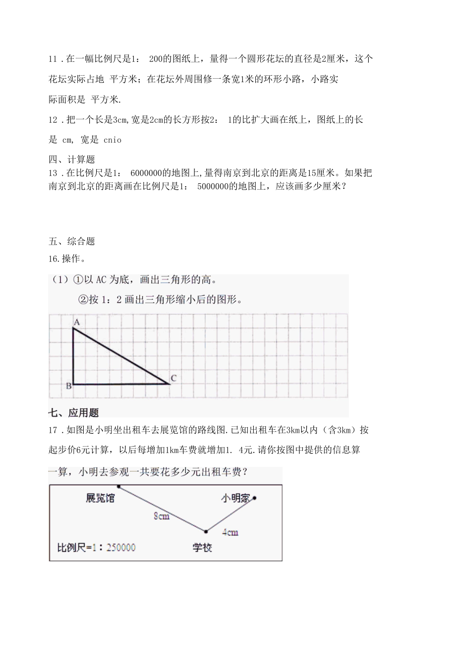 第三课时 比的应用-课后拓展训练案 (3).docx_第2页