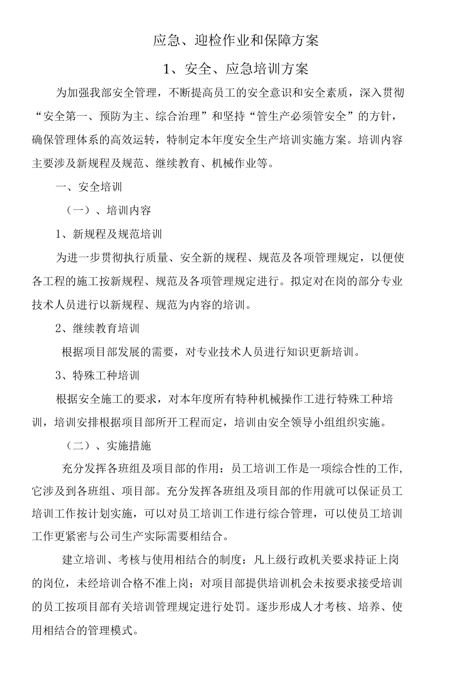 绿化养护服务应急保障方案.docx_第3页