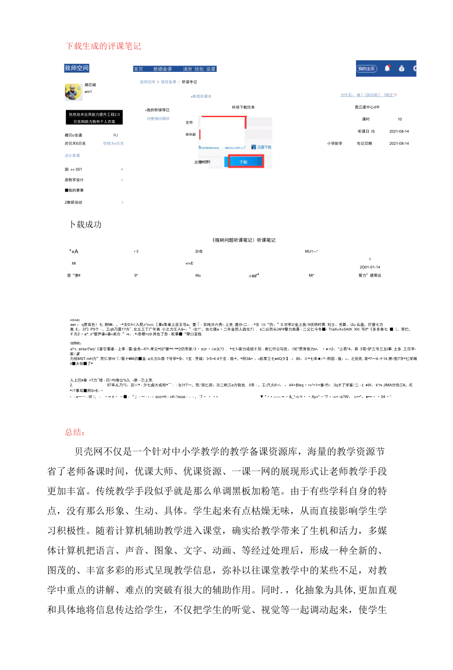 贝壳网在线听评课.docx_第3页