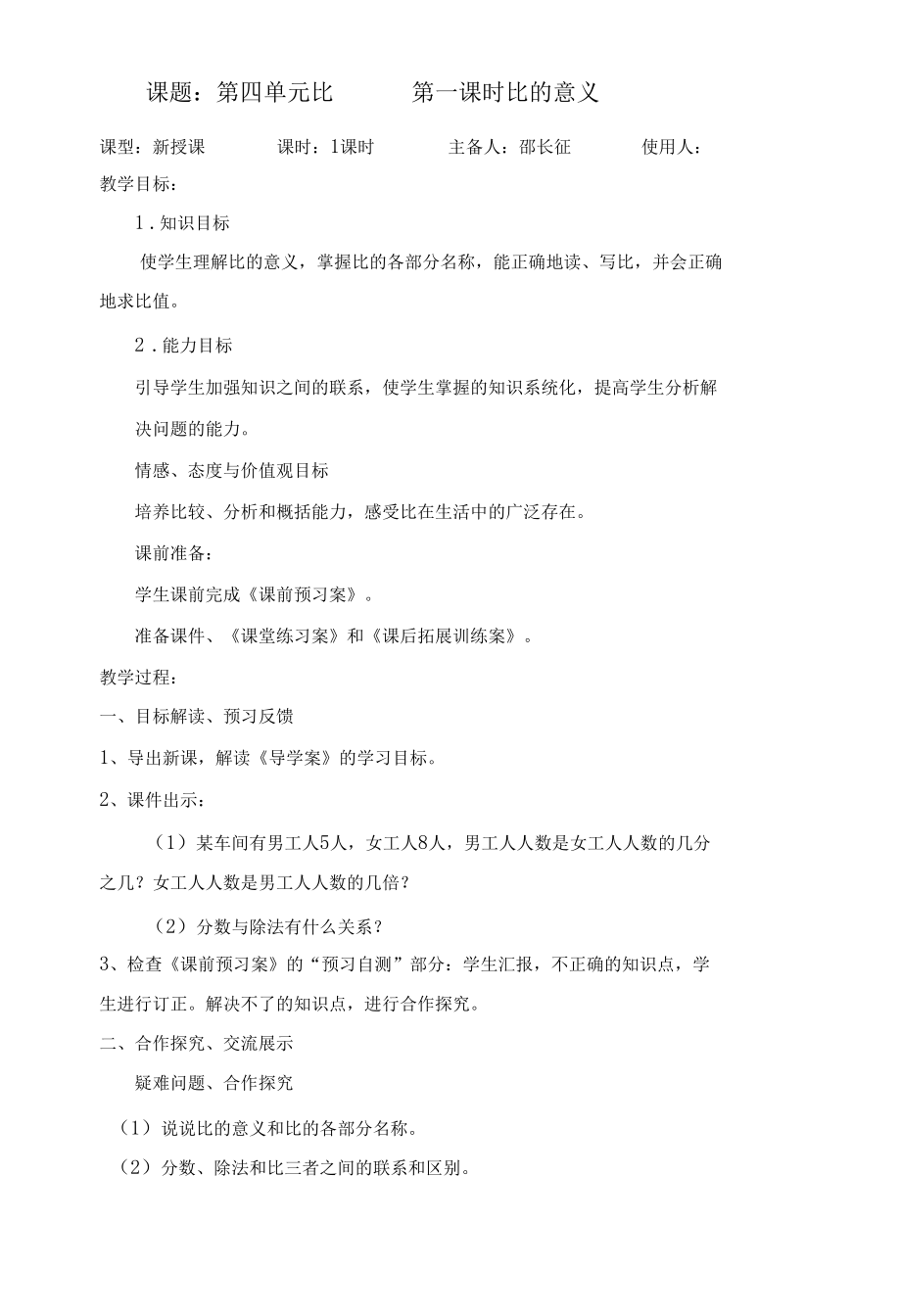 第一课时 比的意义教案.docx_第1页