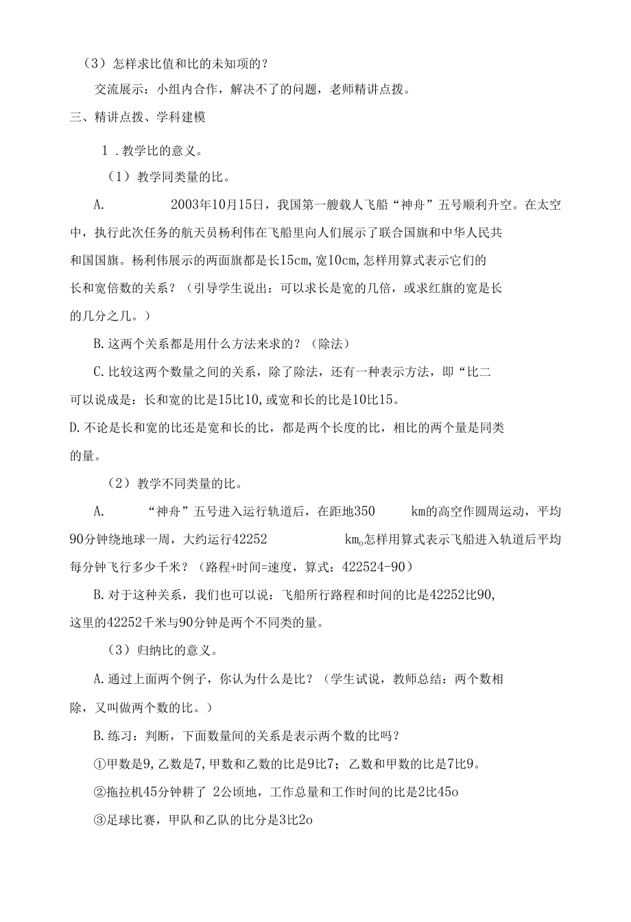 第一课时 比的意义教案.docx_第2页