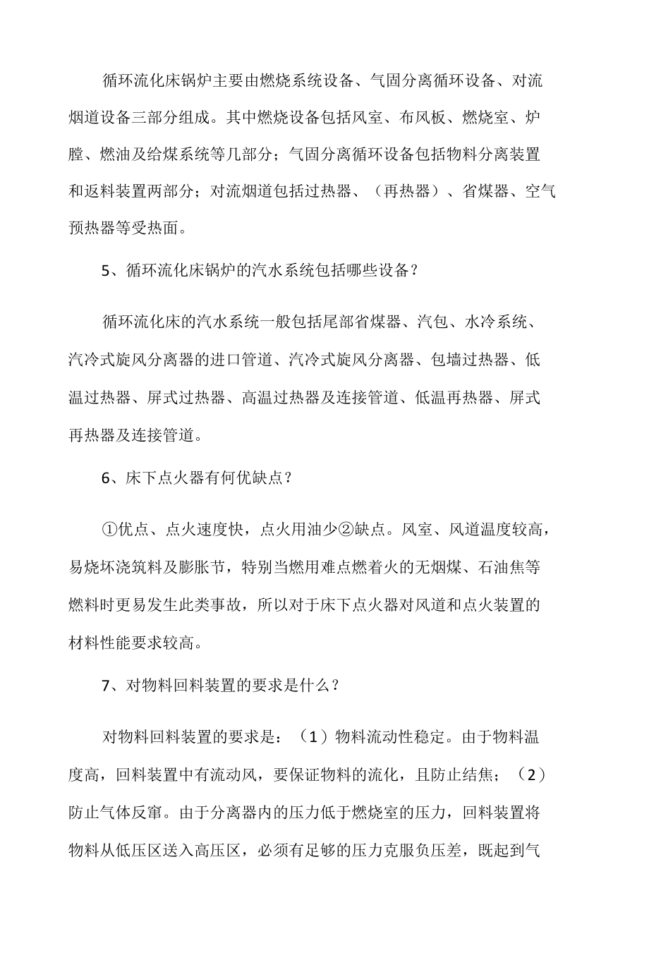 锅炉问答题100个汇总.docx_第2页