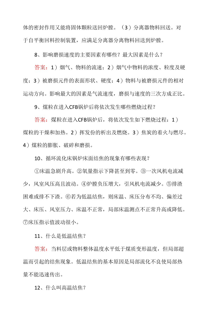 锅炉问答题100个汇总.docx_第3页