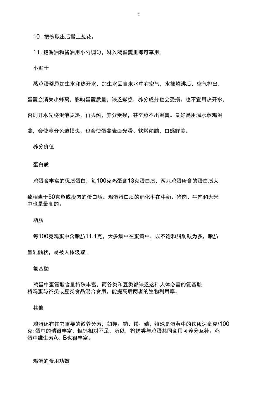 蒸鸡蛋羹的做法和营养价值.docx_第2页