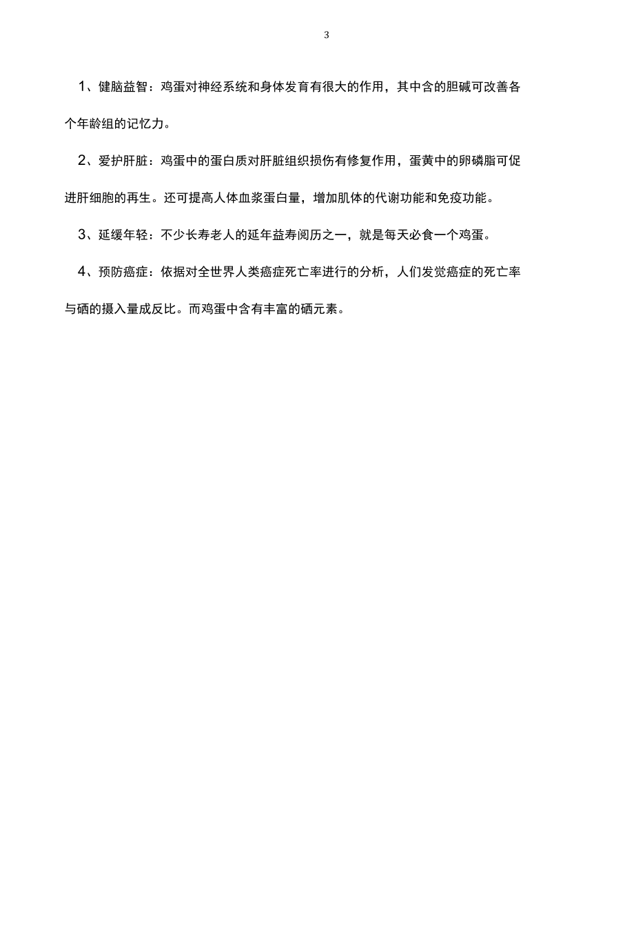 蒸鸡蛋羹的做法和营养价值.docx_第3页