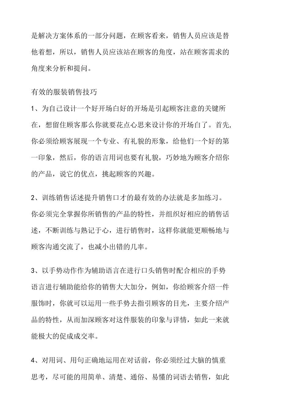 销售衣服的开场白.docx_第2页