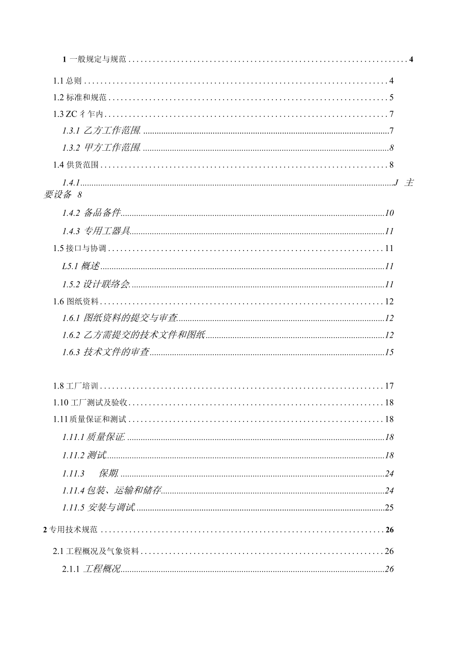 100MW光伏发电项目光伏生产运行管理系统技术规范.docx_第2页