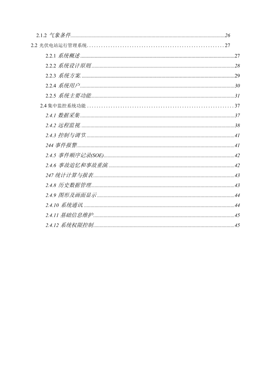 100MW光伏发电项目光伏生产运行管理系统技术规范.docx_第3页