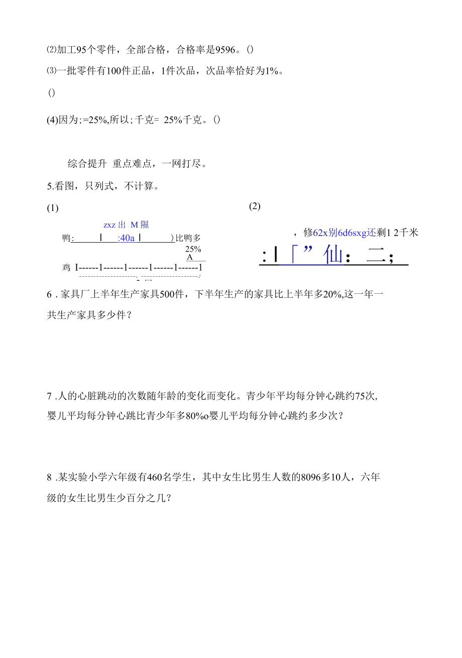 第六课时 解决问题（3） -课后拓展训练案 (3).docx_第3页