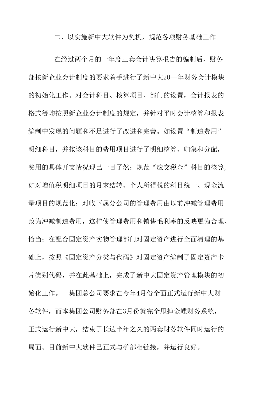 财务主管个人工作总结三篇.docx_第2页