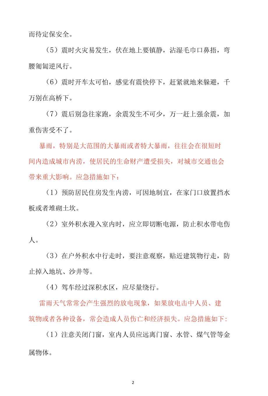 防灾减灾日安全教育宣传.docx_第2页