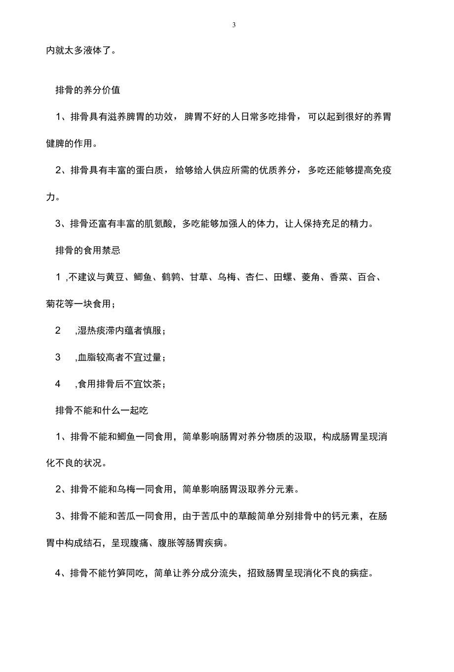 蒸排骨的做法有哪些.docx_第3页