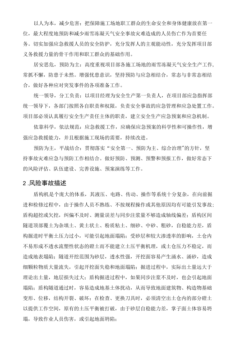 盾构法隧道施工专项应急预案.docx_第2页