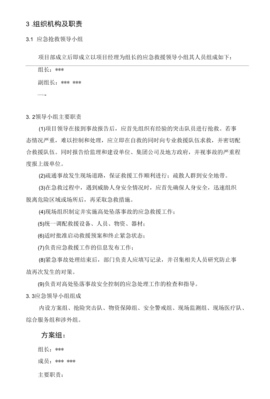 盾构法隧道施工专项应急预案.docx_第3页