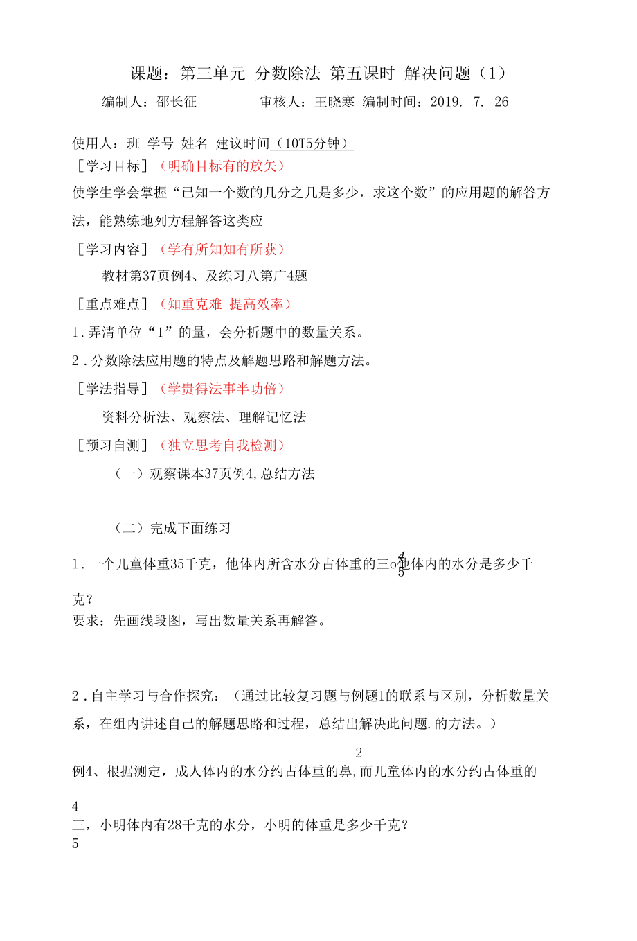 第五课时解决问题（1）-课前预习案.docx_第1页