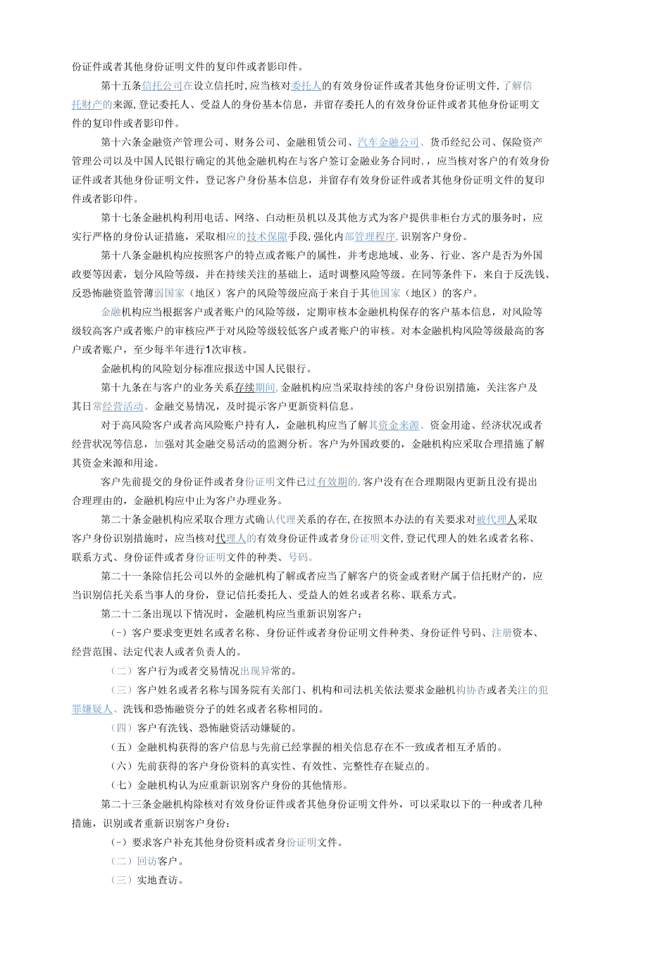 金融机构客户身份识别和客户身份资料及交易记录保存管理办法[共5页].docx_第3页