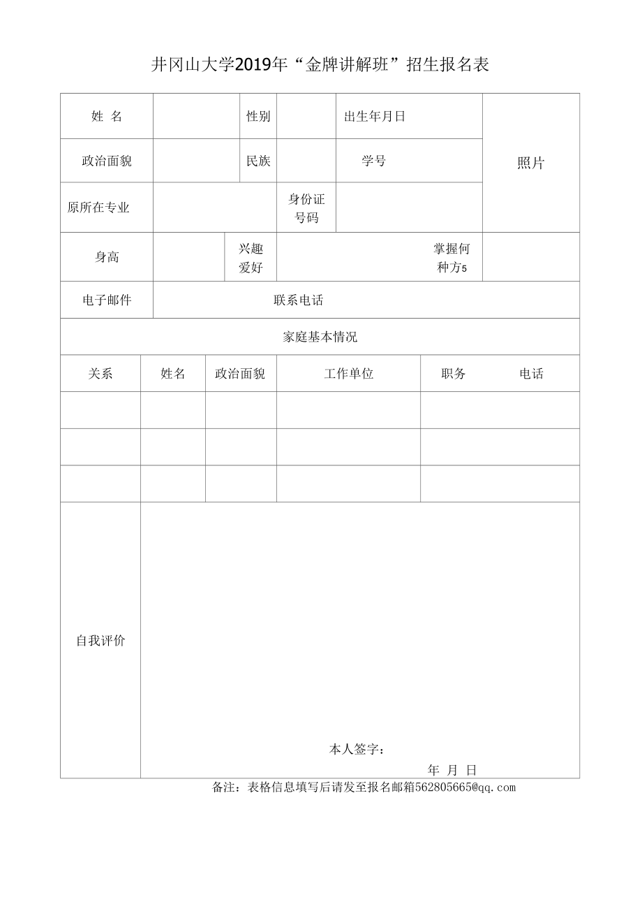 赣南师范学院“金牌讲解班”招生方案.docx_第1页